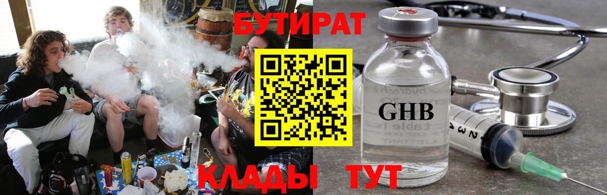 Бутират оксибутират Гудермес