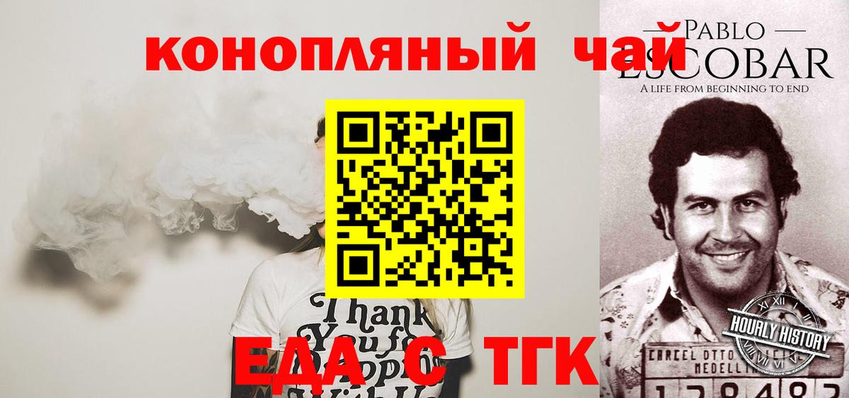 Еда ТГК марихуана Гудермес