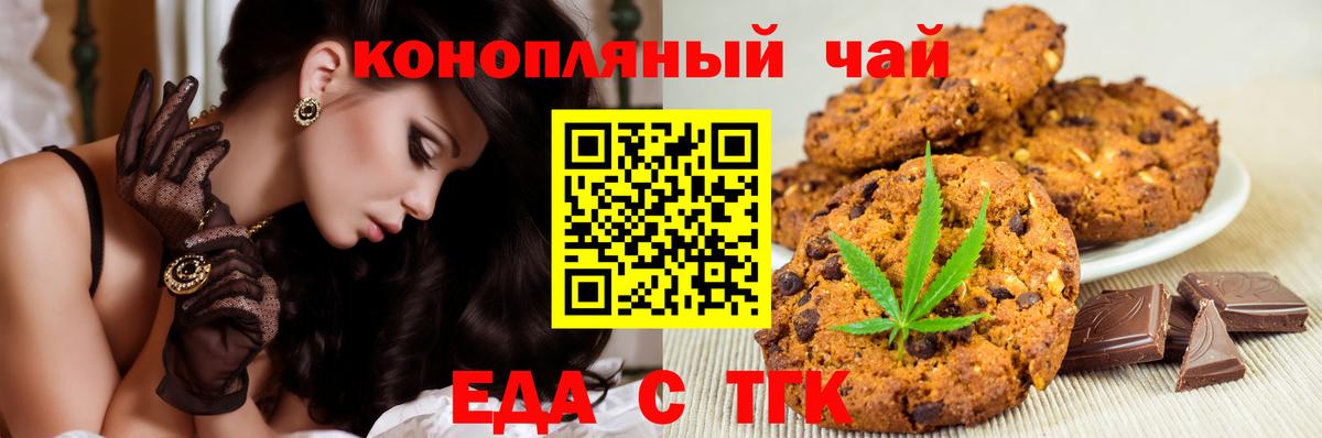 Еда ТГК конопля  Вход с VPN  Гудермес 