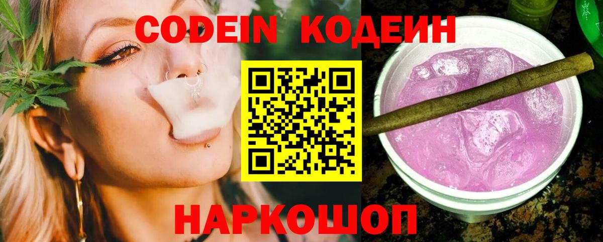 Codein напиток Lean (лин) Гудермес