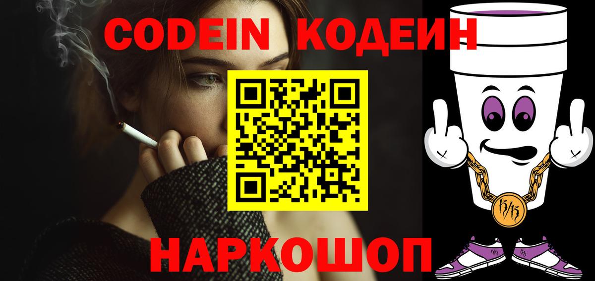 Кодеиновый сироп Lean Purple Drank  Codein напиток Lean (лин)  Вход с VPN  Гудермес 
