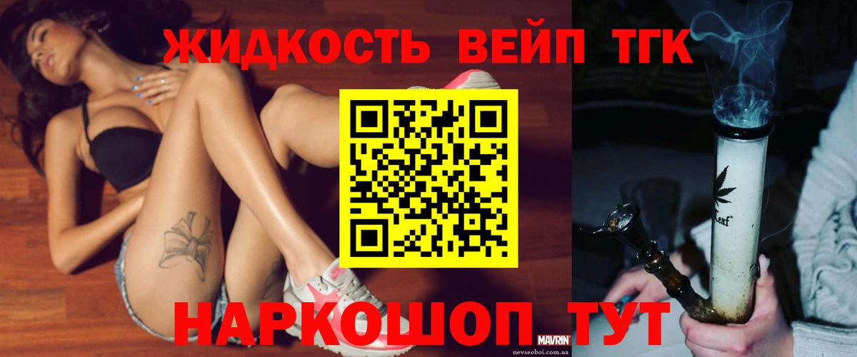 ТГК жижа  Вход с VPN  ТГК вейп  Гудермес 